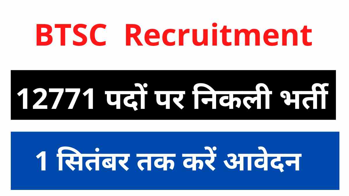 BTSC Bihar Technician Recruitment 2022: 12000 से अधिक ANM सहित अन्य पदों पर निकली वैकेंसी, 1 सितंबर तक करें आवेदन 